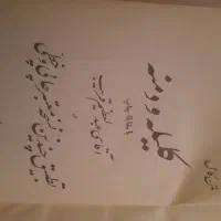 کلیله و دمنه و تذکره الاولیا قدیمی