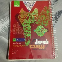 کتاب فرمول بیست و خیلی سبز دوازدهم