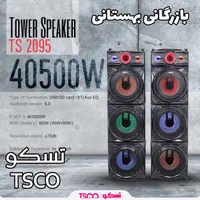 اسپیکر حرفه ای تسکو(TSCO) مدل ۲۰۹۵|سیستم صوتی خانگی|ارومیه, |دیوار