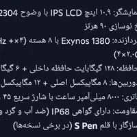 یک دستگاه تبلت سامسونگ مدل S9 FE 5G X516B