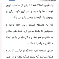کواکسیال 6998s پایونیر