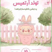 ساخت کارت های دعوت نامه و تبریک و...|خدمات رایانه‌ای و موبایل|شیراز, ابیوردی|دیوار