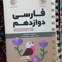 لقمه فارسی دوازدهم
