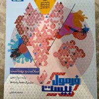 کتاب فرمول بیست