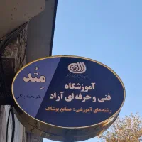 آموزشگاه خیاطی متد