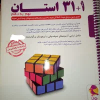 مجموعه آزمون های نمونه دولتی و تیزهوشان