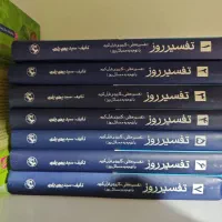 تفسیر قرآن|کتاب و مجله مذهبی|گرگان, |دیوار