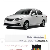 فروش ساینا ۸۵گانه