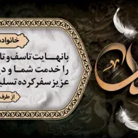 چاپ فوری بنر تسلیت ،مناسبتی شهادت حضرت فاطمه