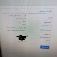 فروش حواله دنا پلاس توربو اپشنال