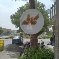 ال ای دی قهوه کافه