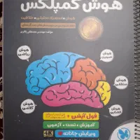 4عدد کتاب سال نهم برای ورودی تیزهوشان|کتاب و مجله آموزشی|مشهد, الهیه|دیوار