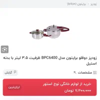 زودپز دوقلو