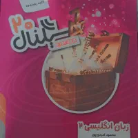 کتاب سیگنال 20 یازدهم