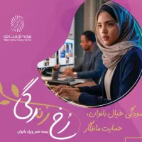 فقط مخصوص بانوان ایران زمین