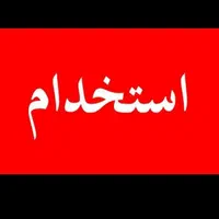 شاگرد جهت فروشندگی کفش