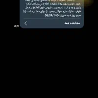 فروش حواله  حواله  سهند s  سهند