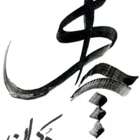 استخدام نیروی کار کافه