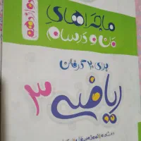 کتاب کمک درسی و کنکور ریاضی تجربی کاملاً نو