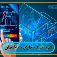 هوشمندسازی برق منزل
