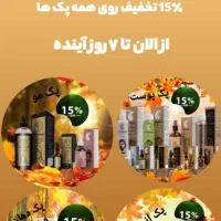 زیبایی روبه پوستت هدیه بده