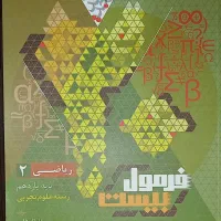 کتاب کمک درسی فرمول بیست ریاضی یازدهم