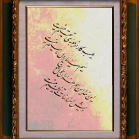 تدریس خوشنویسی|خدمات آموزشی|اصفهان, بهار آزادی|دیوار