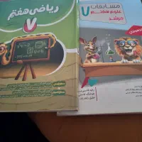 کتاب کار ریاضی وعلوم هفتم