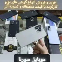 خرید و فروش ومعاوضه گوشی کارکرده و نو با قیمت خوب