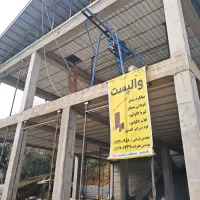 اولین نمایند تخصصی والپست و میلگرد بستر در املش