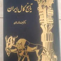 کتاب تاریخ کامل ایران