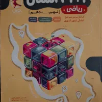 کتاب تست 31+1استان ریاضی و علوم تجربی پایه نهم