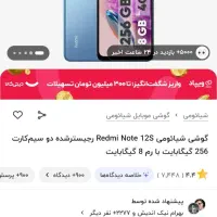 گوشی شیائومی ردمی نوت 12 اس (Redmi note 12 S)|موبایل|کوهدشت, |دیوار