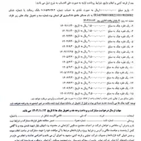 پیش فروش آپارتمان دادگستری الله دادی
