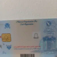 کارت ملی گمشده بهمراه گواهینامه