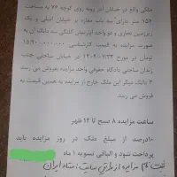 اگهی مزایده  ویلایی و( زیر زمین و سه مغازه تجاری)|فروش خانه و ویلا|قم, آذر (نکویی)|دیوار