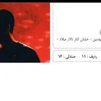 فوری امشب ساعت ۱۰ بلیت کنسرت محسن یگانه