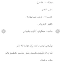 موکت۴۲مترپالاز قرمزجگری ساده  تمیزدرحدنوکپشنو بخون|موکت|کاشان, سه راه پرورشگاه|دیوار
