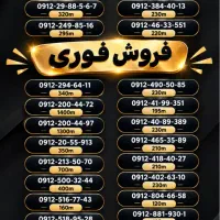 سیم کارت 0912 تا ۱۵ماه از دم قسط/کد۲/کد۳/کد۴/کد۵