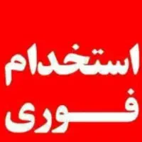 نیازمند فروشنده خانم جهت همکاری در بوتیک زنانه