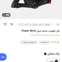 فنر تقویت ساعد کاملا سالم در حد نو|تجهیزات ورزشی|هرسین, |دیوار