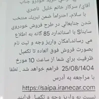 حواله خودرو ساینا s
