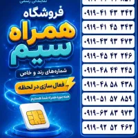 09129100546|سیم‌کارت|شهریار, شهریار|دیوار