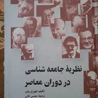 کتب جامعه شناسی