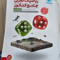 کتاب ریاضیات جامع کنکور تجربی مهرو ماه|کتاب و مجله آموزشی|اصفهان, شاهزید|دیوار