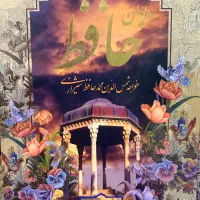 حافظ|کتاب و مجله ادبی|تهران, قلهک|دیوار