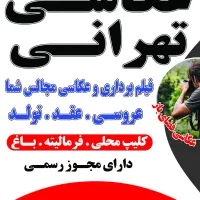 استخدام کارآموز در عکاسی