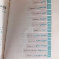 گام به گام  هشتم|کتاب و مجله آموزشی|قم, تعویض پلاک|دیوار