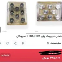 استکان تایپیت 206