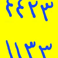 ۴۴۲۳۱۱۳۳ رند بیلبوردی